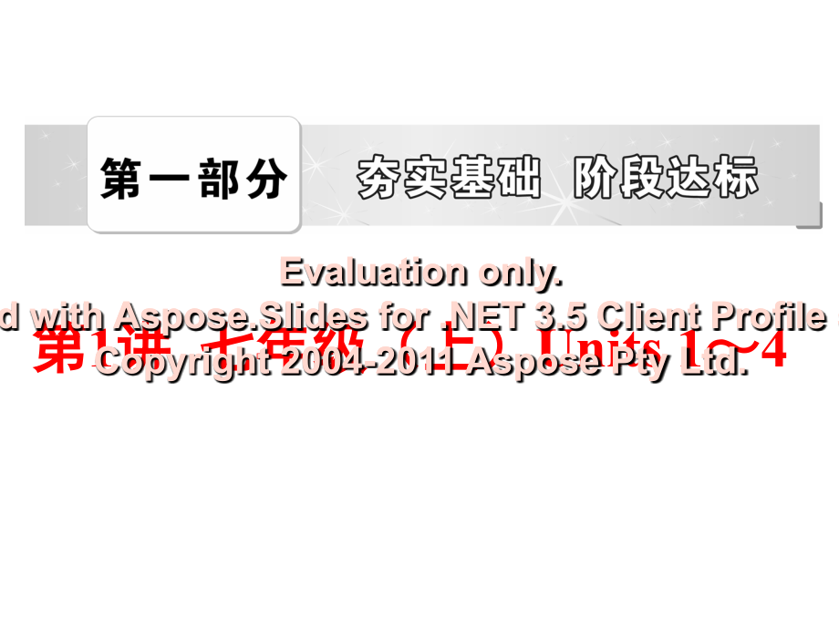 (中考备战策略)2015中考英语总复习夯实基础七上units1-4课件人教新目标版_第2页