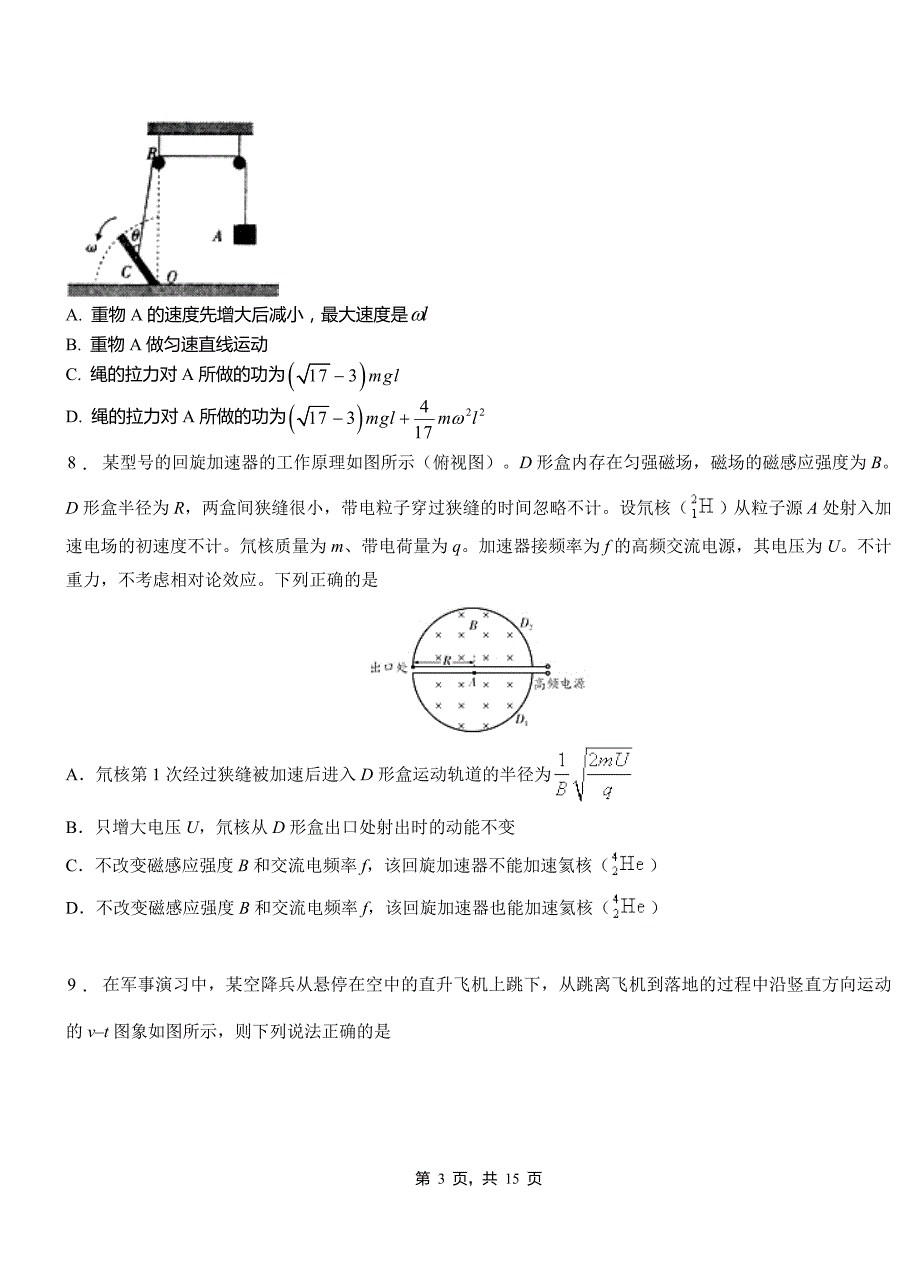 湾里区一中2018-2019学年高二上学期第二次月考试卷物理_第3页