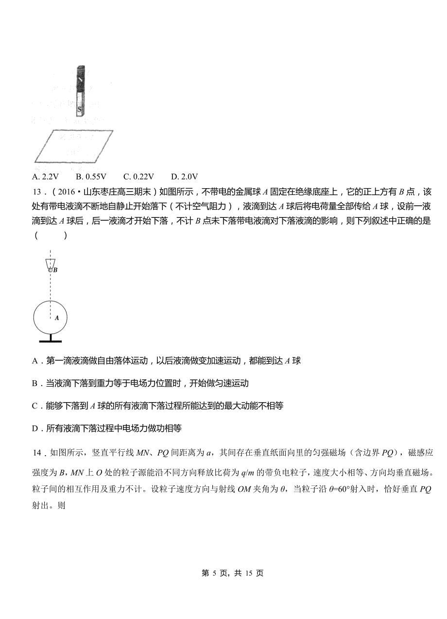 湾里区一中2018-2019学年高二上学期第二次月考试卷物理_第5页