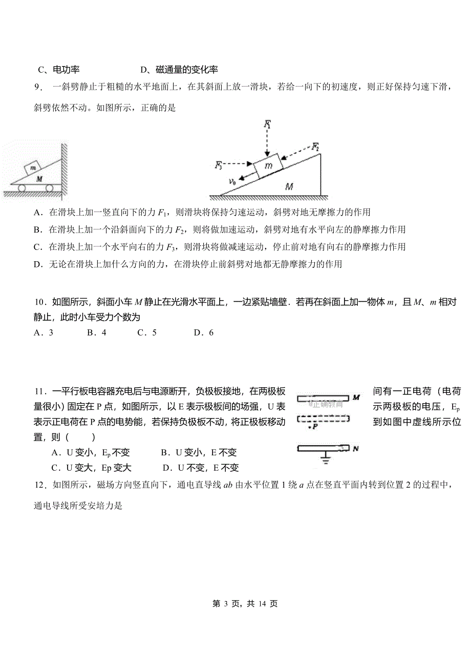 资溪县一中2018-2019学年高二上学期第二次月考试卷物理_第3页