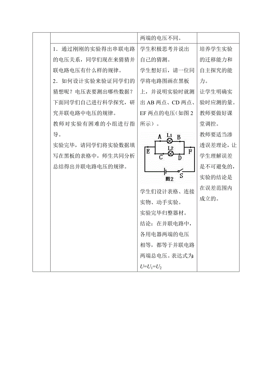 人教版九年级物理全册教案：16.2 串、并联电路中电压的规律_第4页