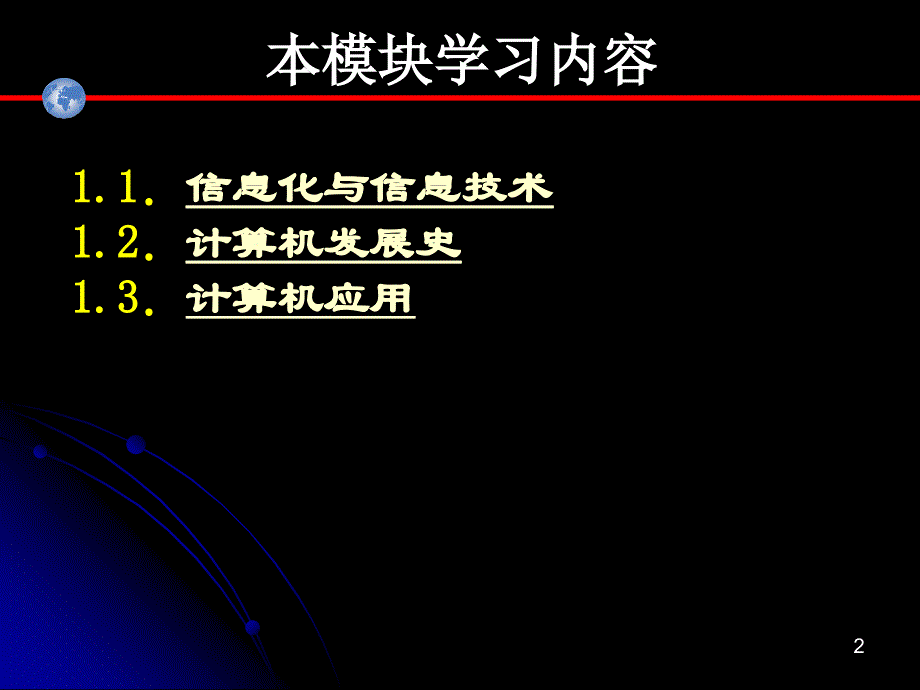 《计算机基础模块》ppt课件_第2页