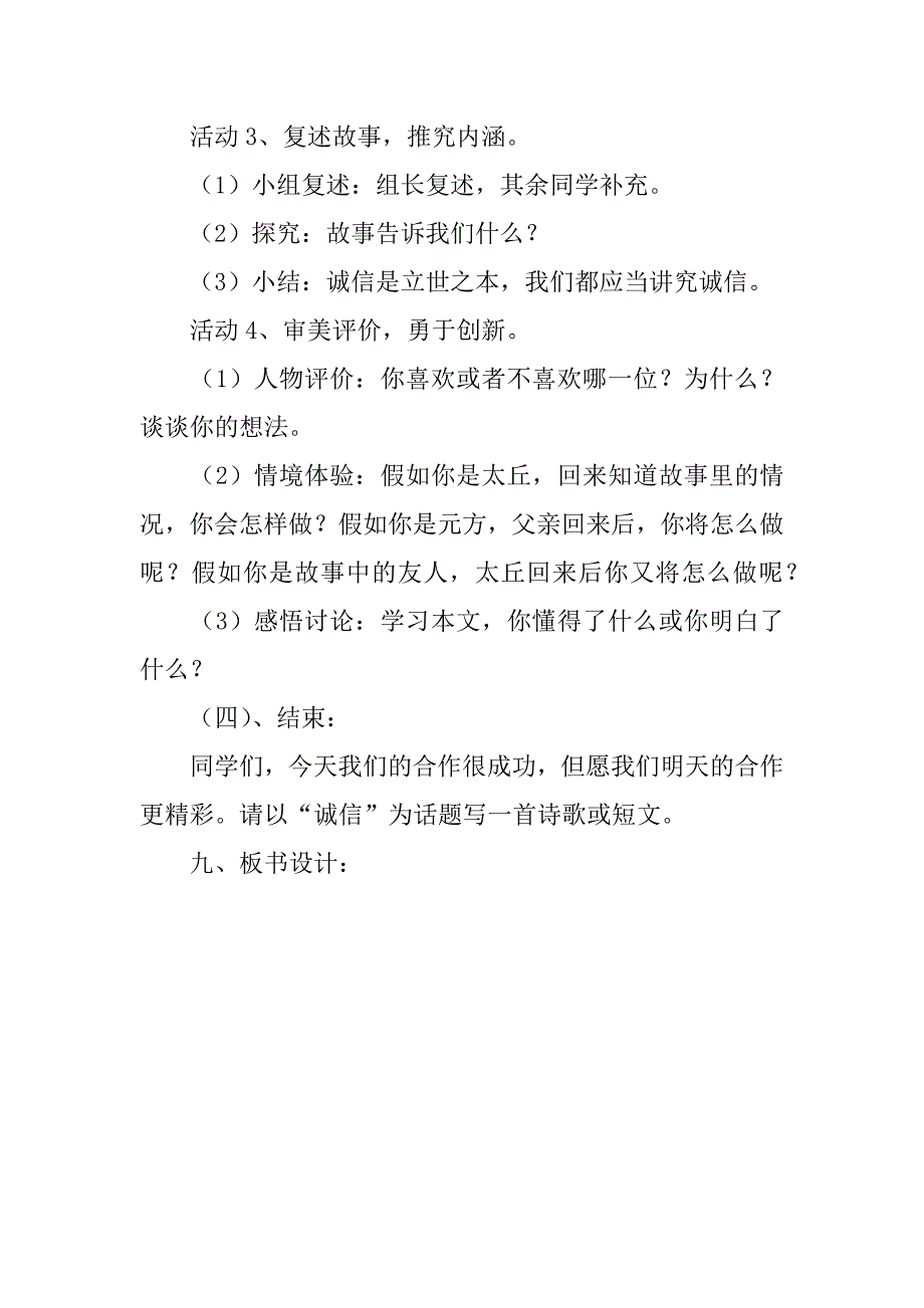 初中语文公开课教案《期行》教学设计与反思.doc_第3页