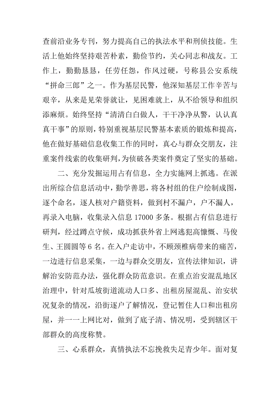 公务员典型事迹材料3则.doc_第2页