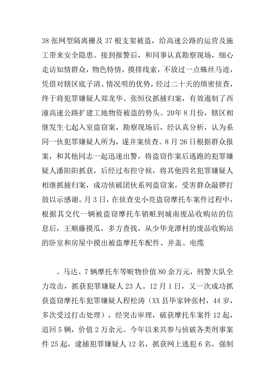 公务员典型事迹材料3则.doc_第4页