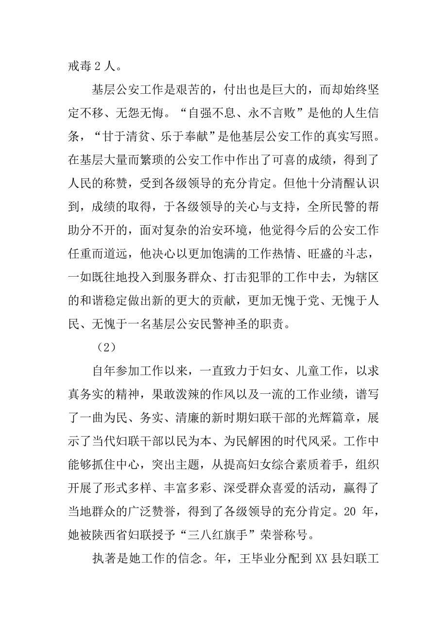 公务员典型事迹材料3则.doc_第5页