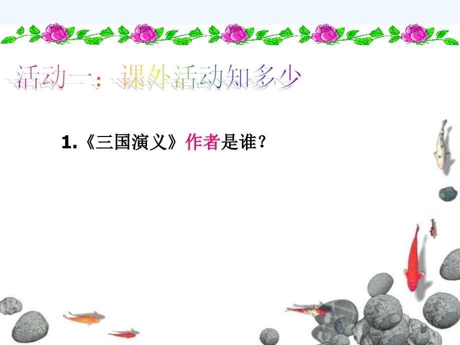 安徽大顾店中学七年级上册课件：4.1 培养正确的学习观念 第一课时_第5页