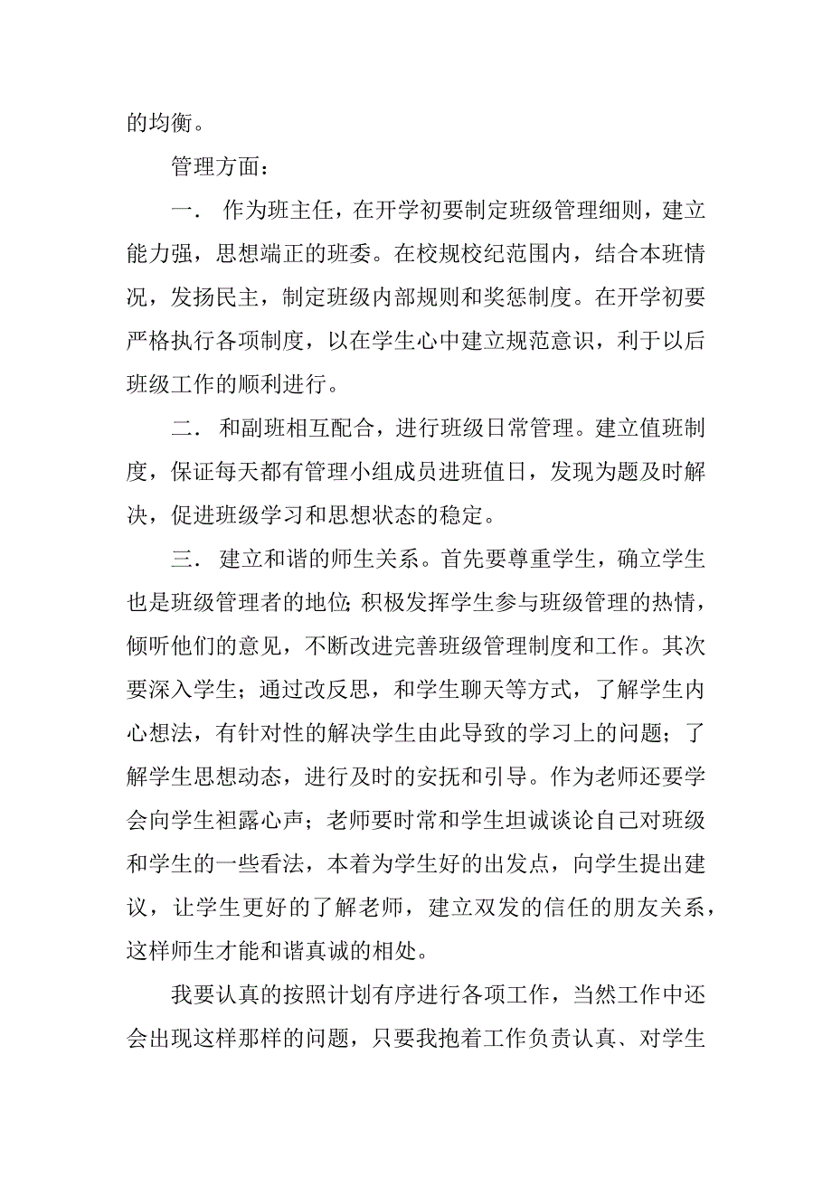 初中英语教师个人成长计划.doc_第2页