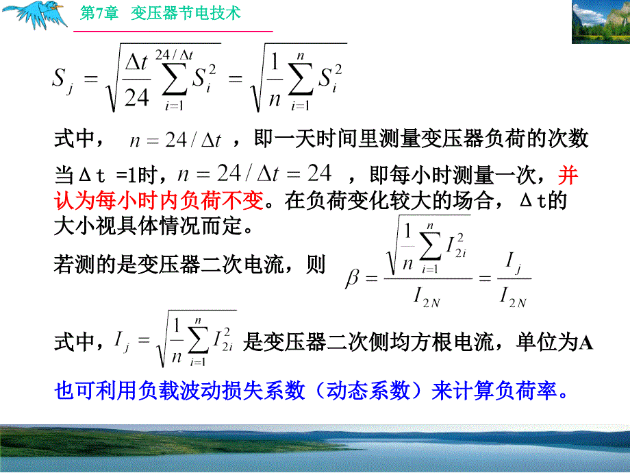 电气节能技术第7章变压器节电技术_第4页