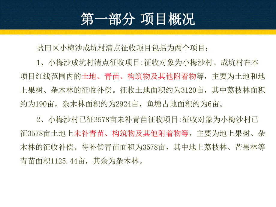 盐田区清点评估培训稿件(72终稿)_第4页