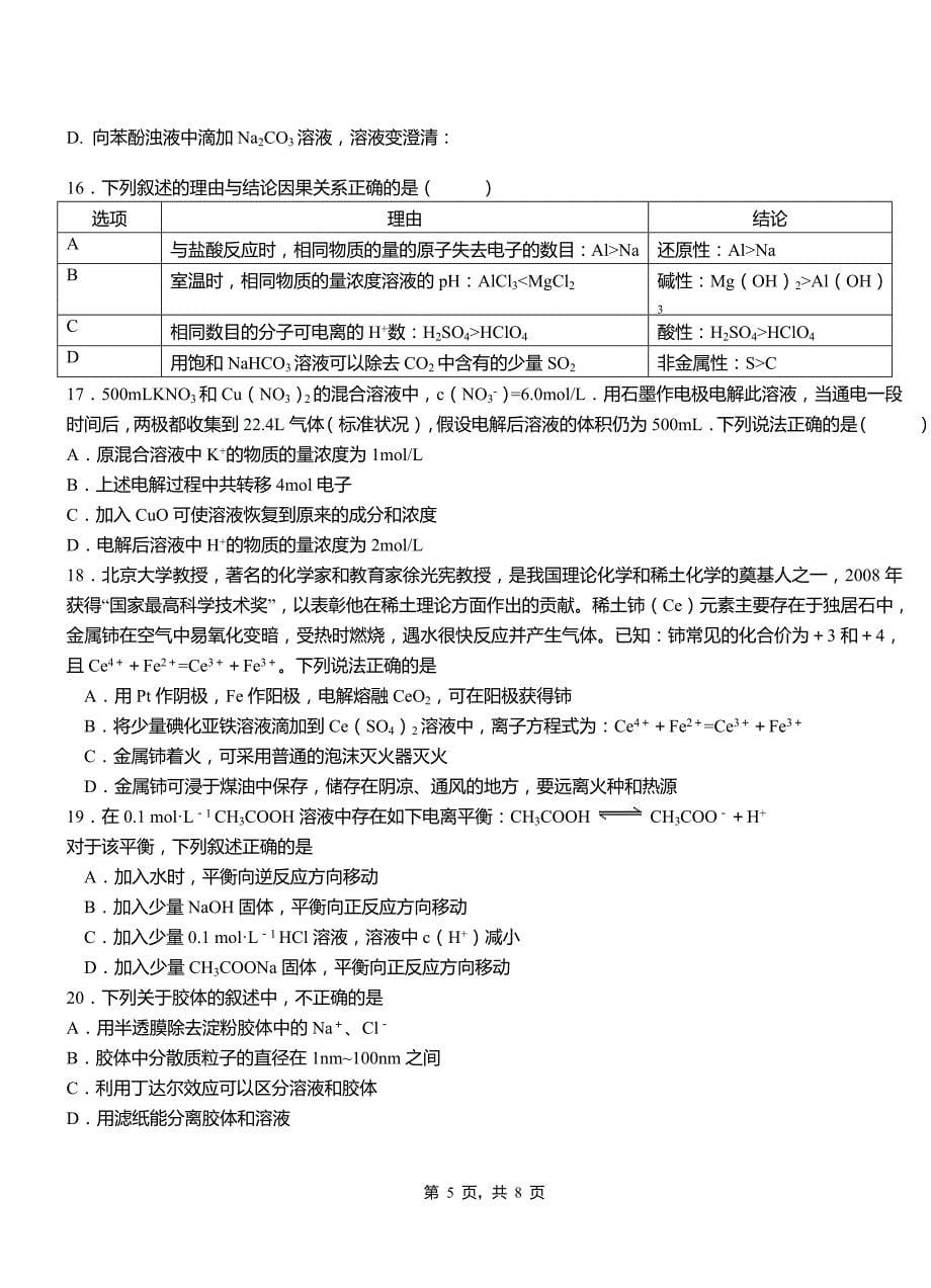 吴江区第一中学2018-2019学年高二9月月考化学试题解析_第5页