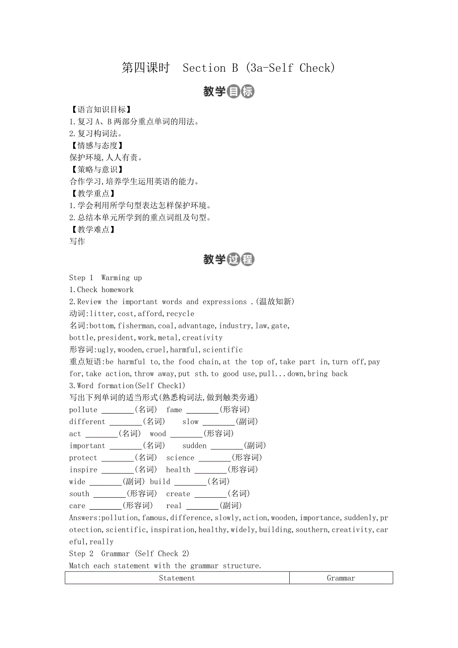 人教版九年级英语下册学案：unit 13 第四课时　section b (3a-self check)_第1页