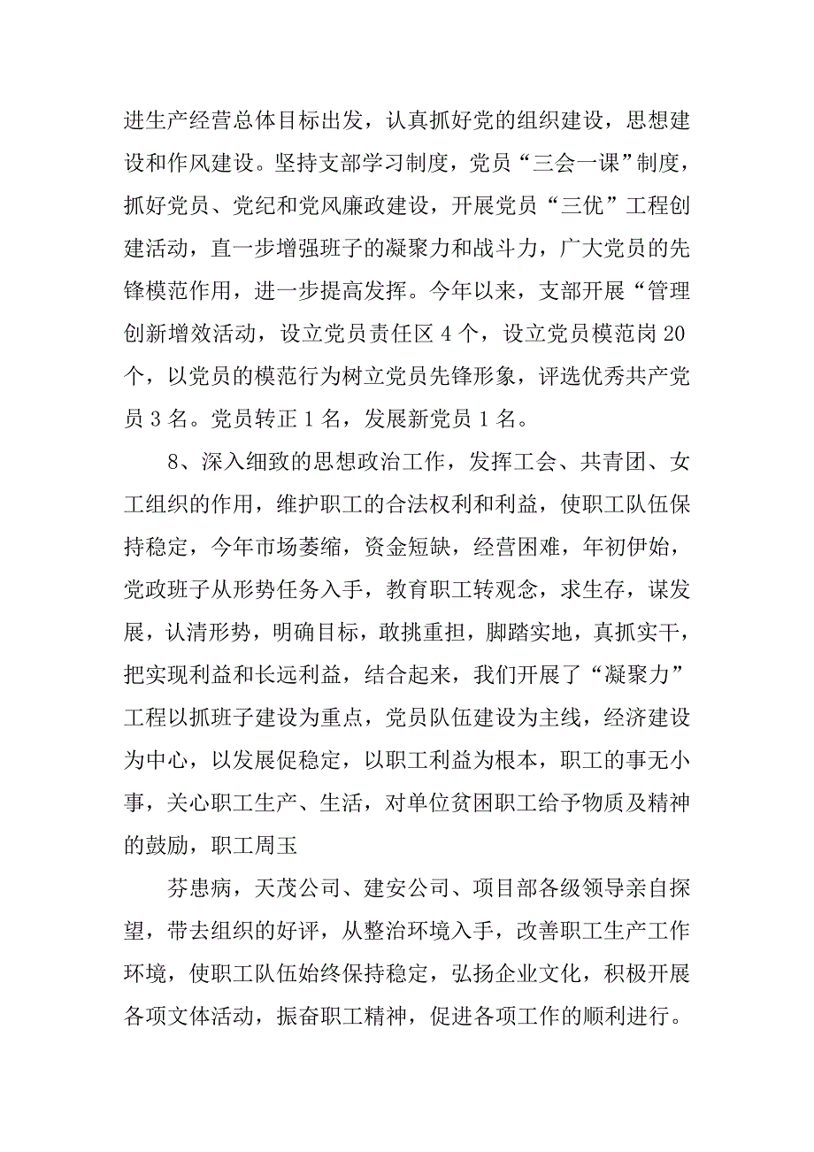 公司年度工作总结 (2).doc_第4页