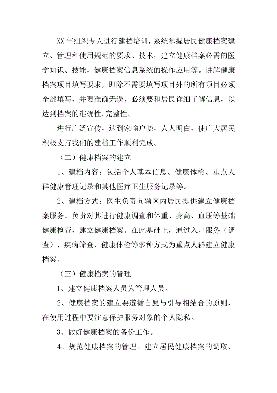 健康档案工作总结.doc_第4页