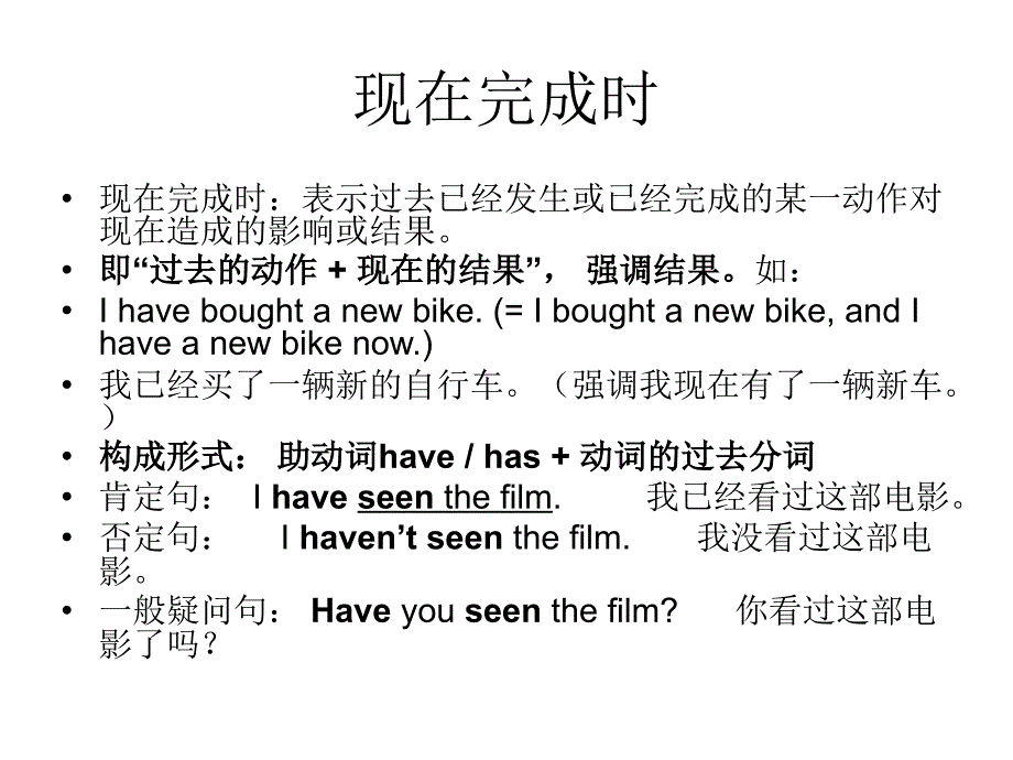 《级现在完成时》ppt课件_第1页