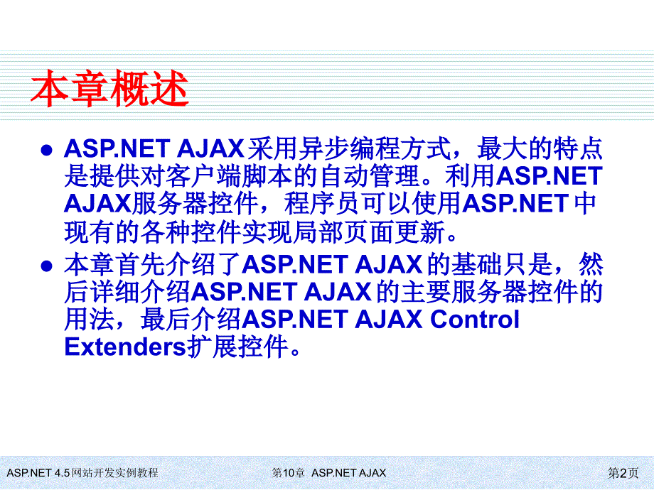 教学材料aspnetaja_第2页