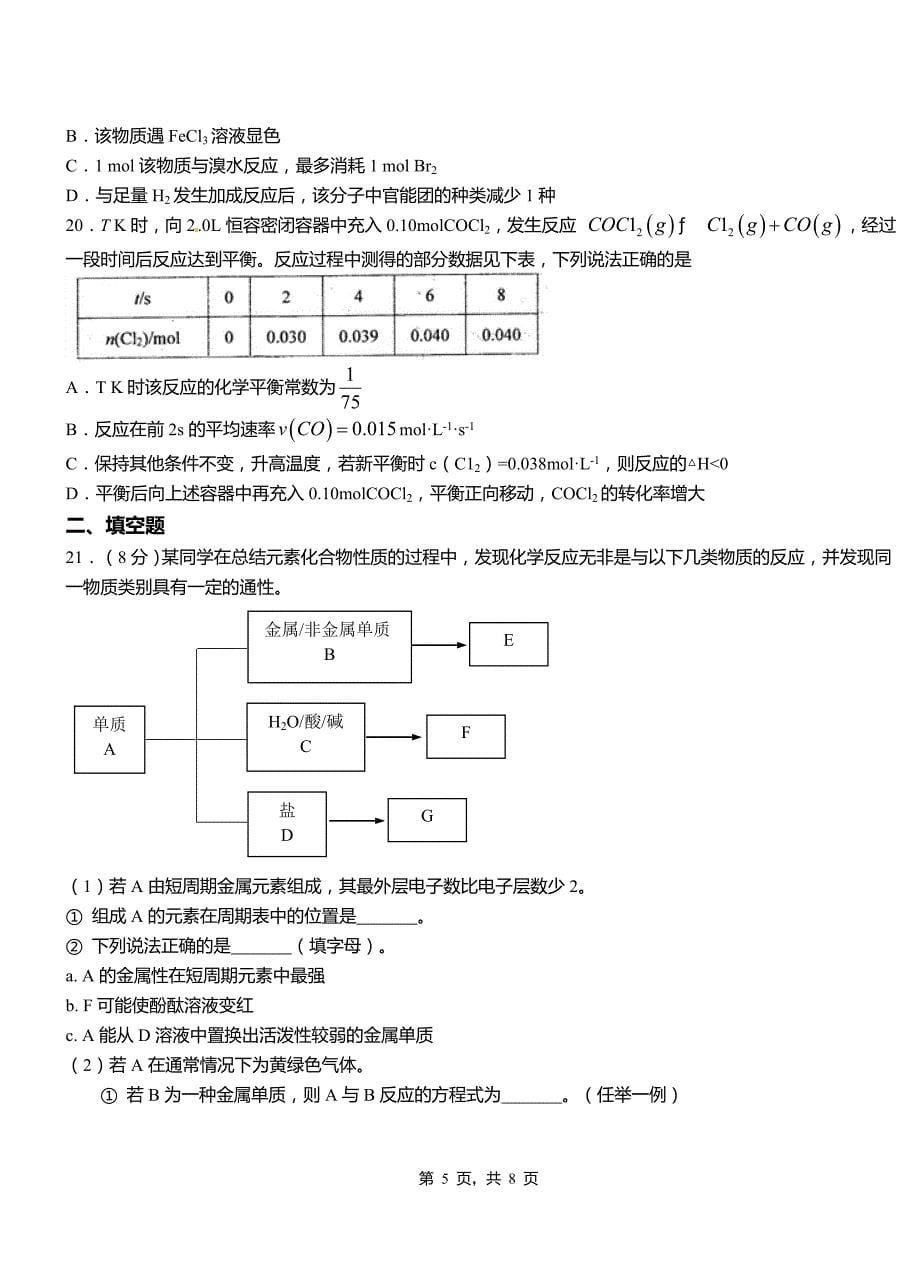 莲花县第一中学校2018-2019学年高二9月月考化学试题解析_第5页