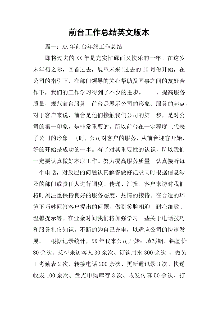 前台工作总结英文版本.doc_第1页