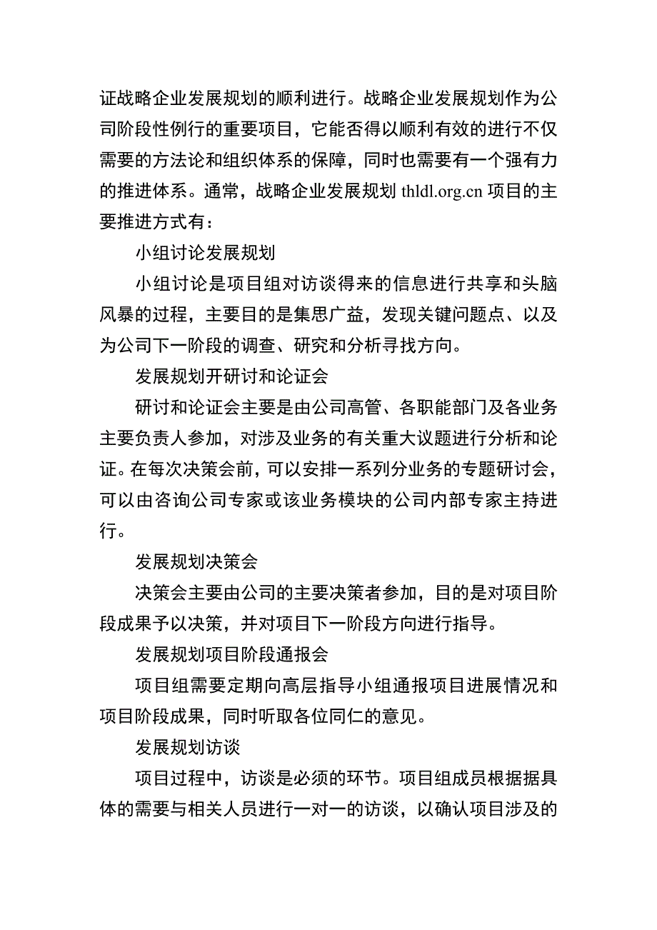 企业发展规划制定流程及注意事项_第3页