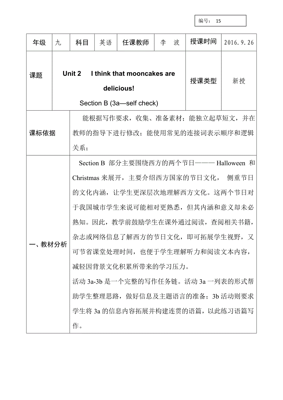 人教版九年级英语全册教案：unit2 i think that mooncakes are delicious8_第1页