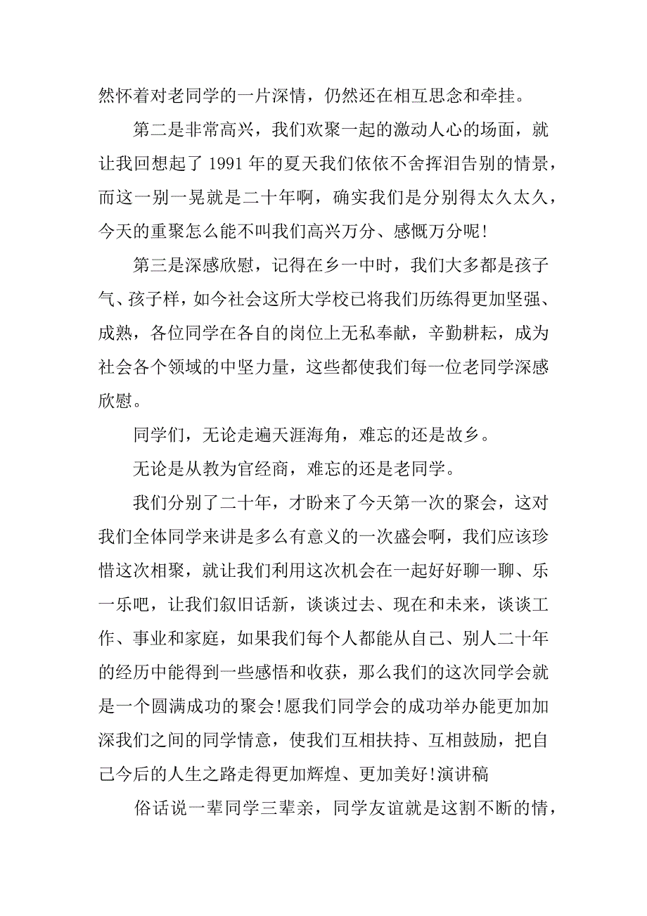 党校同学聚会发言稿.doc_第2页