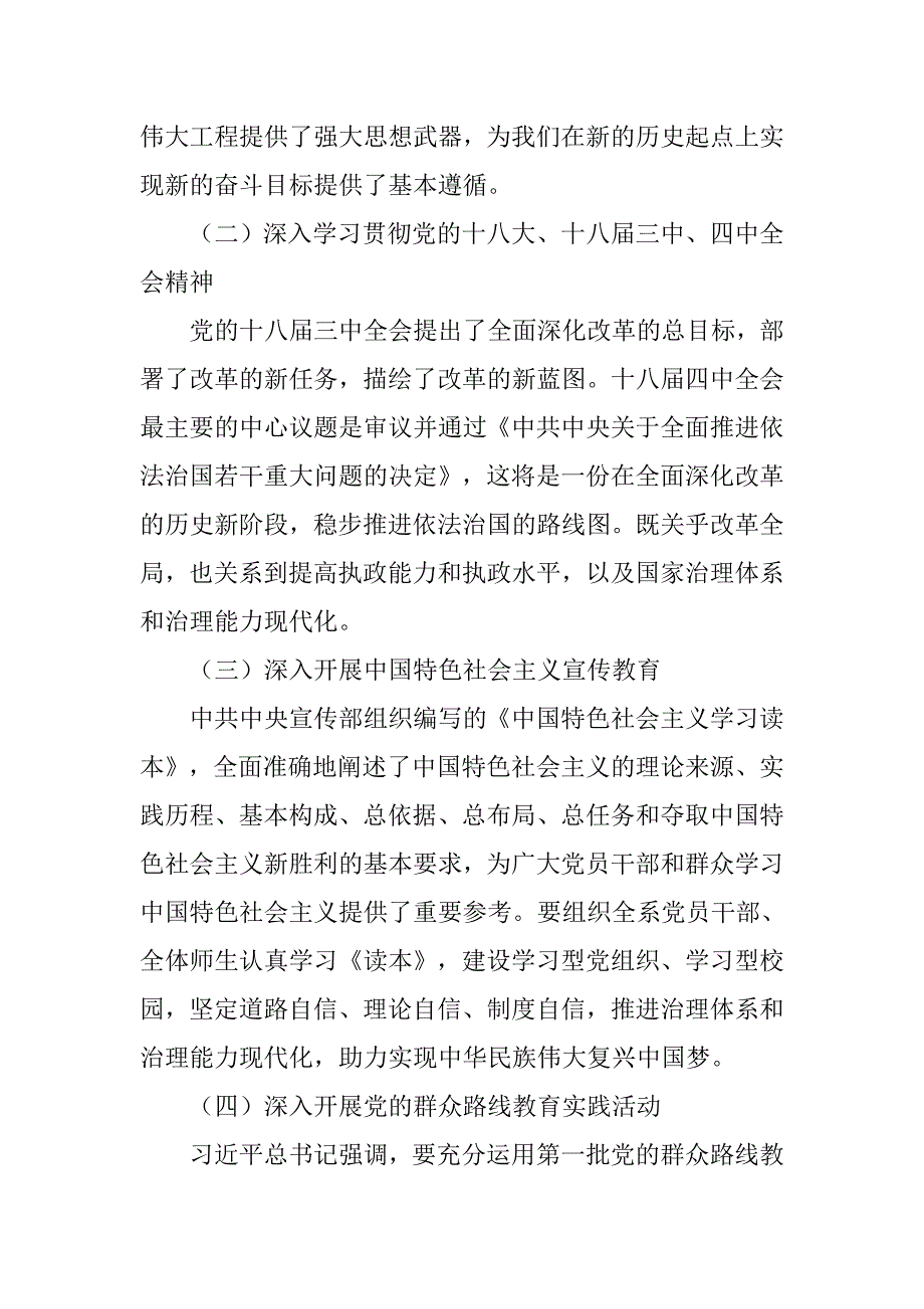 党支部学习计划表.doc_第2页
