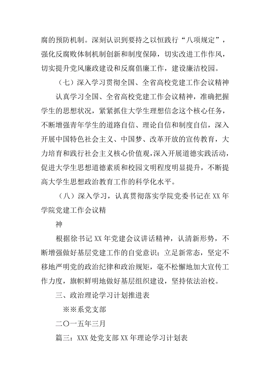 党支部学习计划表.doc_第4页