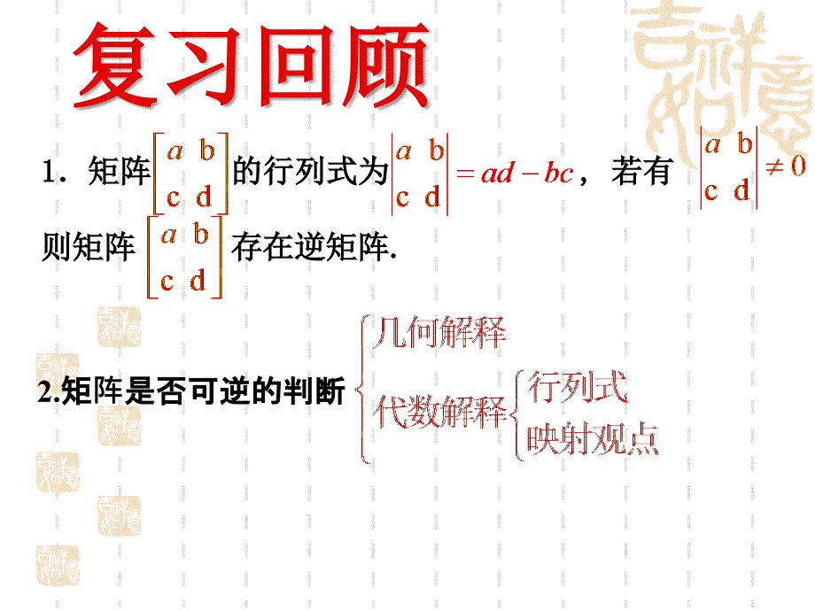 高二数学选修4-22.5特征值和特征向量ppt_第2页