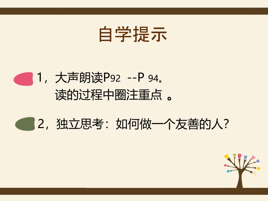 《课做个友善的人》ppt课件_第3页