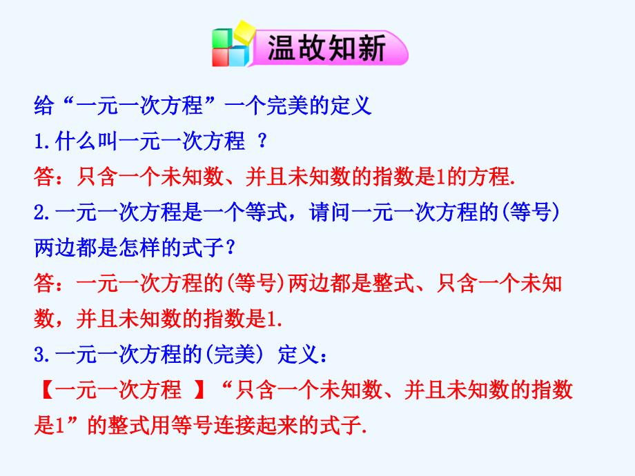 人教版数学七年级下册9.2《一元一次不等式》课件1.ppt_第4页