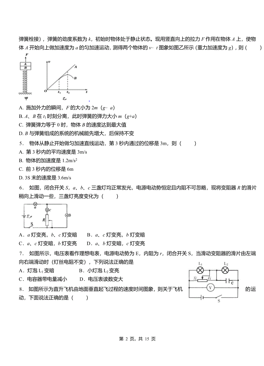 湘乡市高中2018-2019学年高二上学期第四次月考试卷物理_第2页