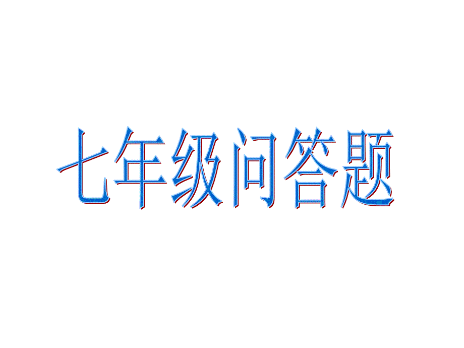 政治中考指导书答案_第2页