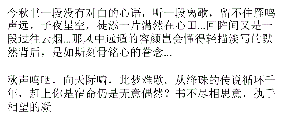 今秋书一段没有对白的心语_第1页