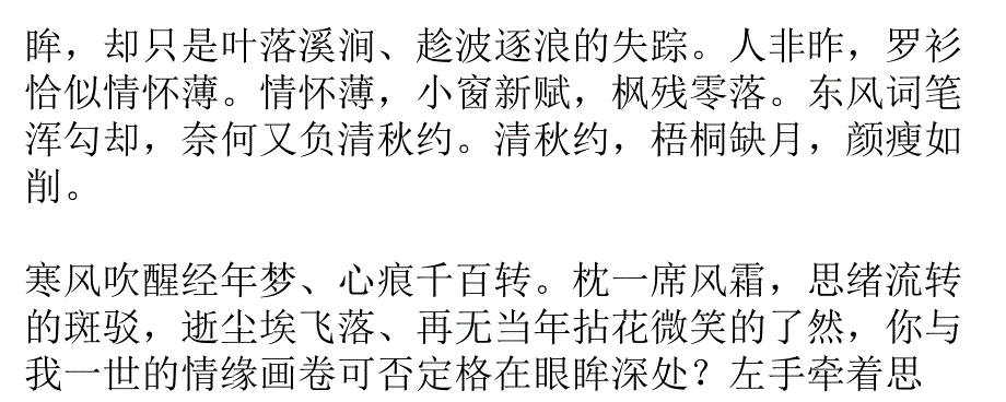 今秋书一段没有对白的心语_第2页