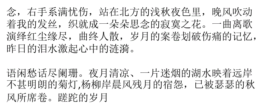 今秋书一段没有对白的心语_第3页