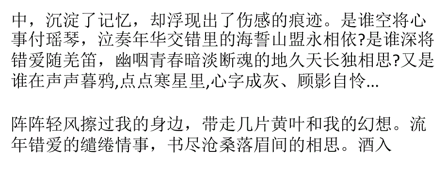 今秋书一段没有对白的心语_第4页