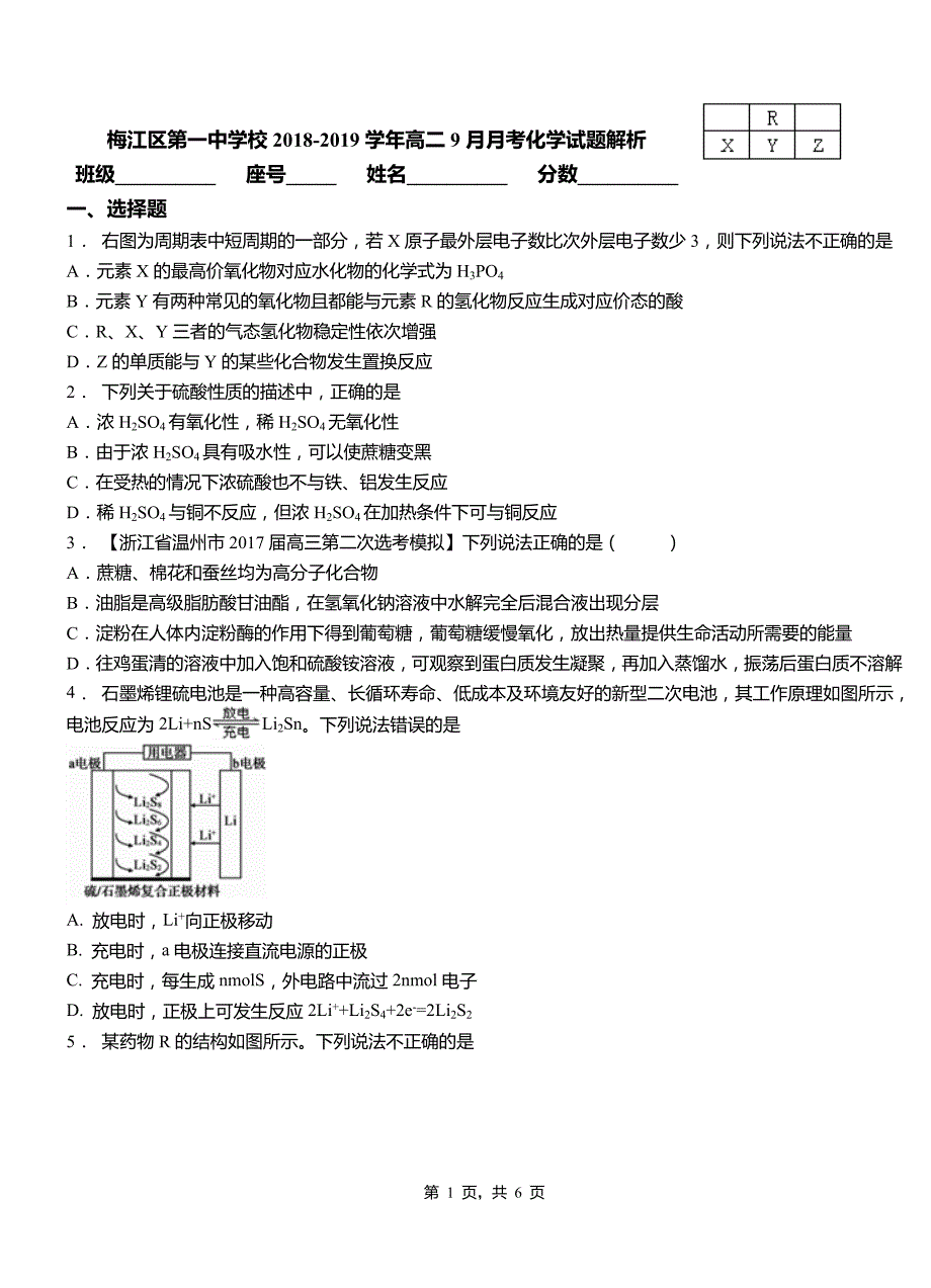 梅江区第一中学校2018-2019学年高二9月月考化学试题解析_第1页