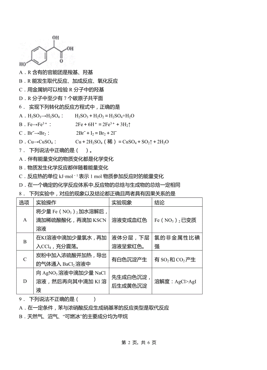 梅江区第一中学校2018-2019学年高二9月月考化学试题解析_第2页