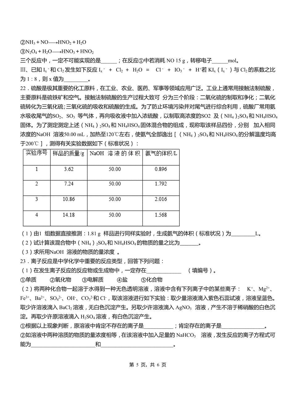 梅江区第一中学校2018-2019学年高二9月月考化学试题解析_第5页