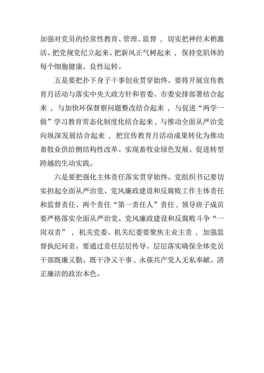 党风廉政警示教育暨第十八个党风廉政建设宣教月活动动员大会发言稿.doc_第2页