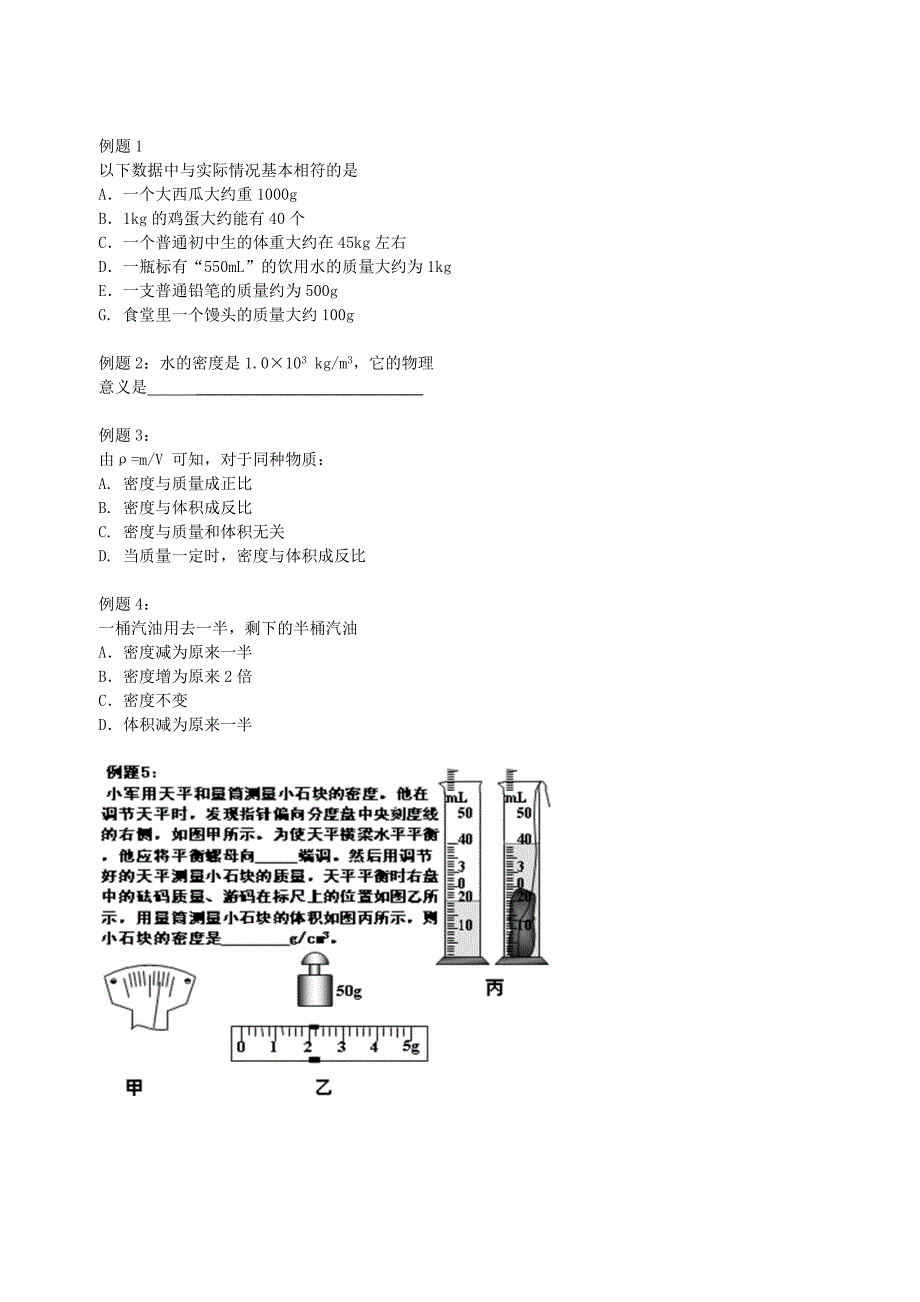 中考物理复习学案：1质量 体积 密度_第3页