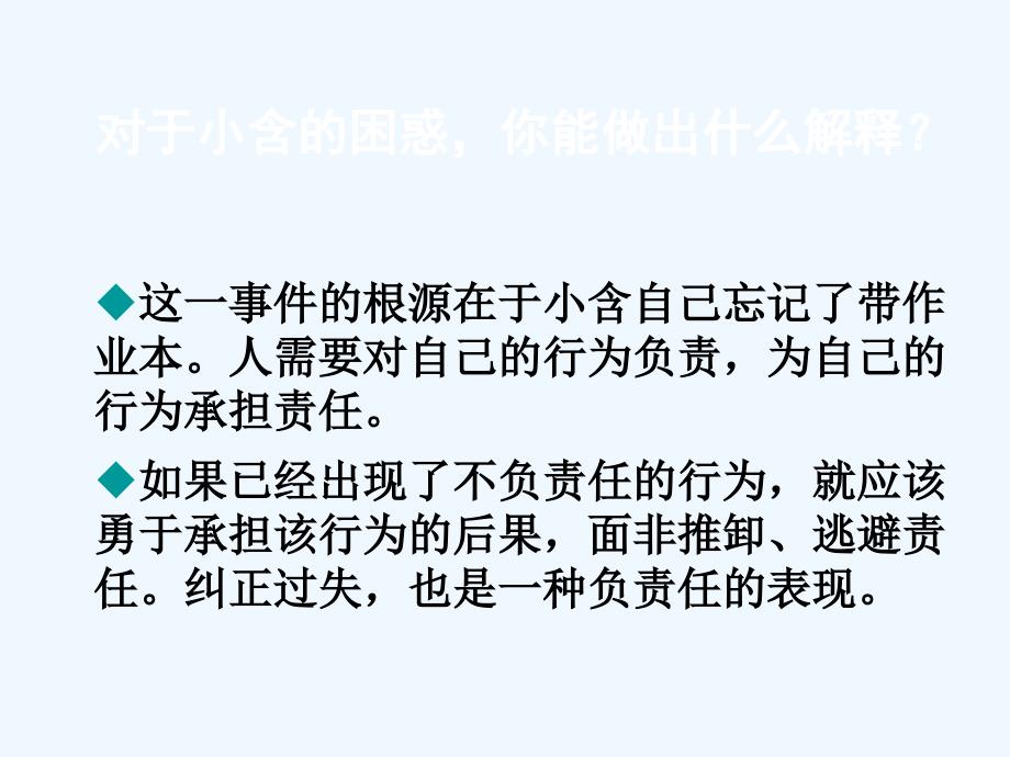 湖南省华容县南山乡教育联校九年级政治全册《第一单元 第一课 第一框 我对谁负责 谁对我负责》课件2 新人教版_第4页