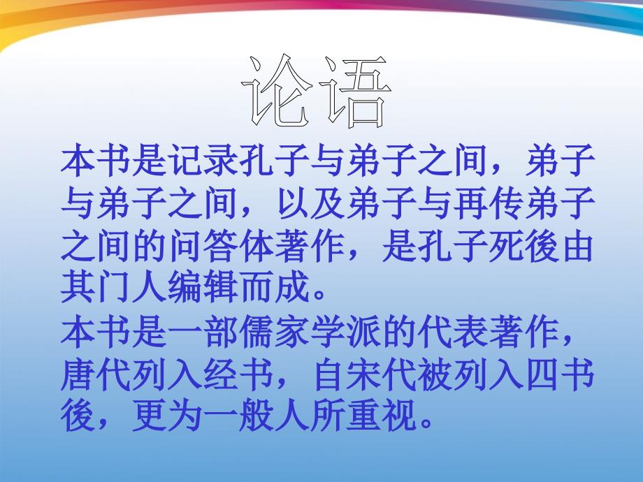 小学三年级语文下册古人论学习课件北京版_第4页