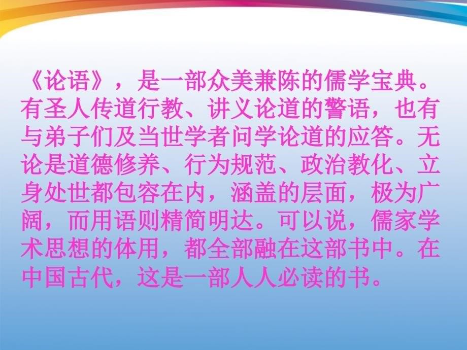 小学三年级语文下册古人论学习课件北京版_第5页