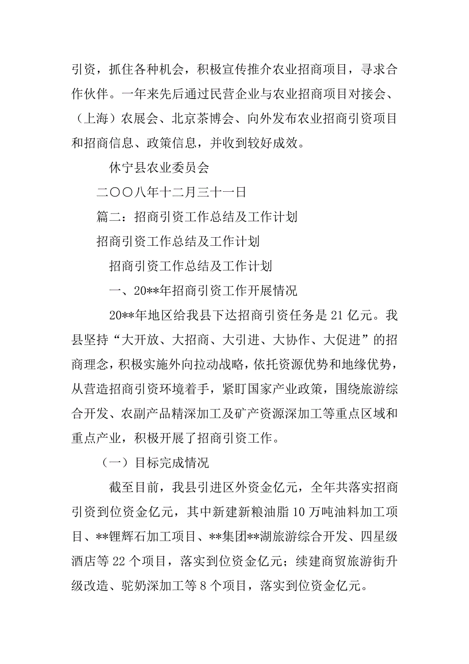 农业招商引资工作总结.doc_第4页