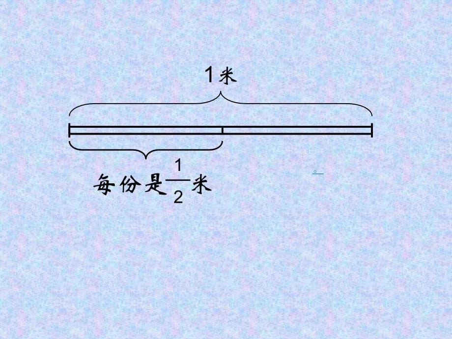 青岛版四年级分数的意义和性质_第5页