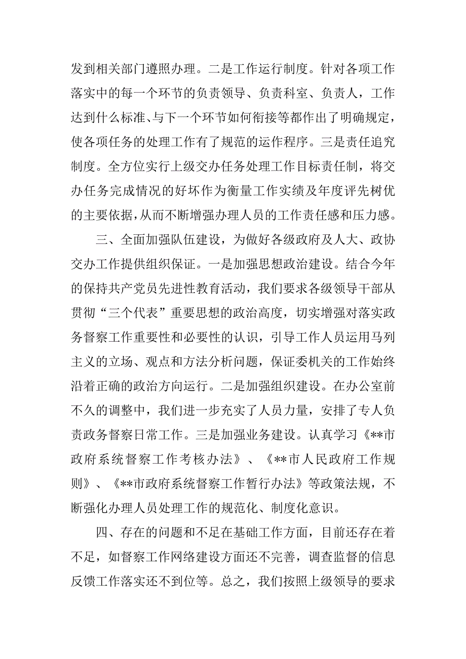 农委落实总结.doc_第2页