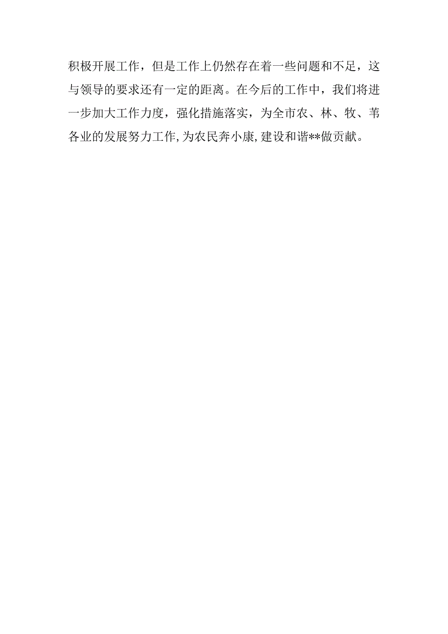 农委落实总结.doc_第3页