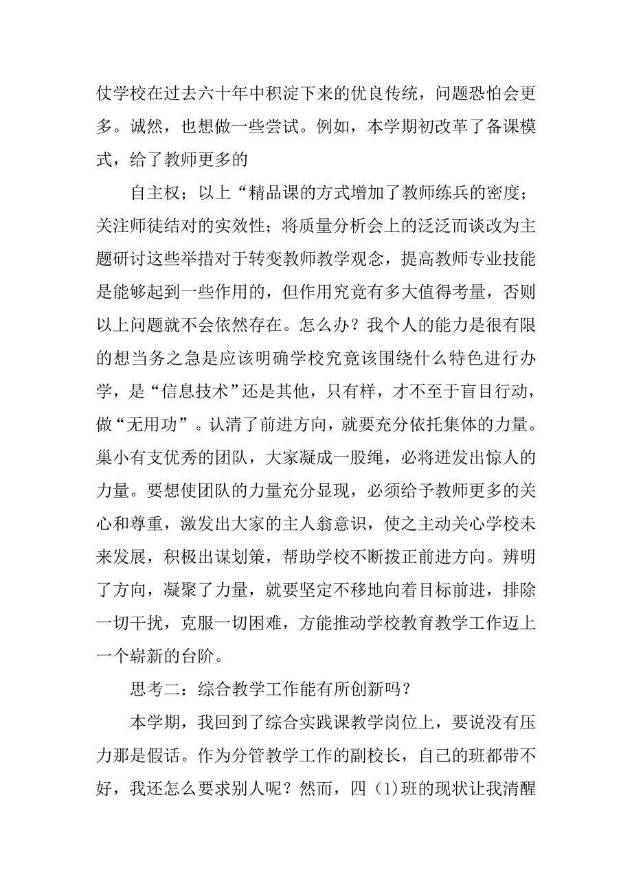 副校长在教学工作总结发言稿.doc_第2页