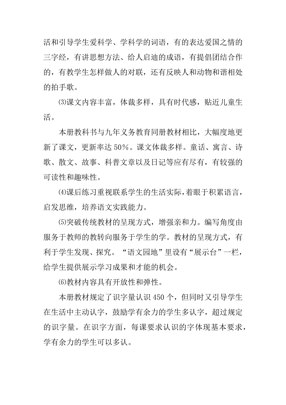 冀教版小学二年级语文上册教学计划及进度表（xx-xx第一学期）.doc_第3页